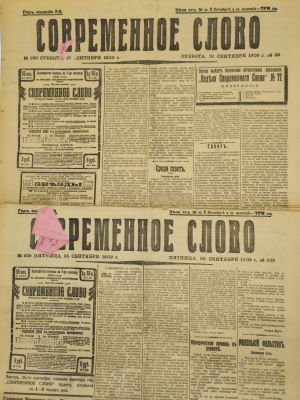 [Приезд Льва Толстого в Москву] Газета "Современное слово". 1909. № 630, суббота, 19 сентября. 