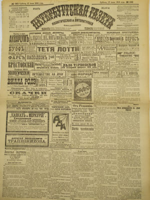 [Одна из последних прижизненных публикаций Л.Н. Толстого в печати] "Петербургская газета". 1910. 