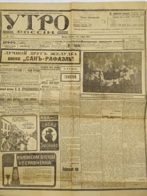 [Смерть Льва Толстого] Газета "Утро России". 1910. № 295, вторник, 9 ноября 1910 г. 1-2 с., 5-6 