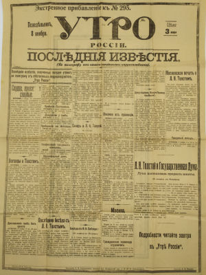 [Смерть Льва Толстого] Газета "Утро России". 1910. Экстренное прибавление к № 295, понедельник 