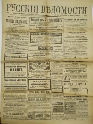 [Смерть Льва Толстого] Газета "Русские ведомости". 1910. № 260, четверг, 11 ноября 1910 г. 6 