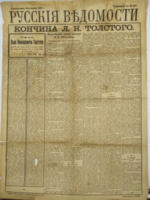 [Смерть Льва Толстого] Газета "Русские ведомости". 1910. Приложение к № 257, понедельник, 8 