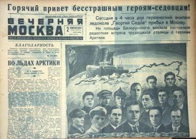 Газета "Вечерняя Москва". 1940. Газета московского городского комитета ВКП(б) и Моссовета. М. 