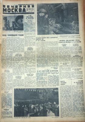 Газета "Вечерняя Москва". 1939. Газета московского городского комитета ВКП(б) и Моссовета. М. 