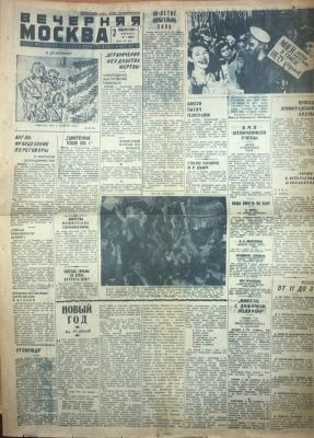 Газета "Вечерняя Москва". 1936. Газета московского городского комитета ВКП(б) и Моссовета. М. 