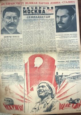 Газета "Вечерняя Москва". 1934. Газета московского городского комитета ВКП(б) и Моссовета. М. 
