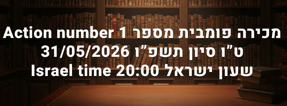 Ginzei Olam | Auction 1 | chasiddut, Letters&manuscripts, Chabad, Kabbalah, and more.