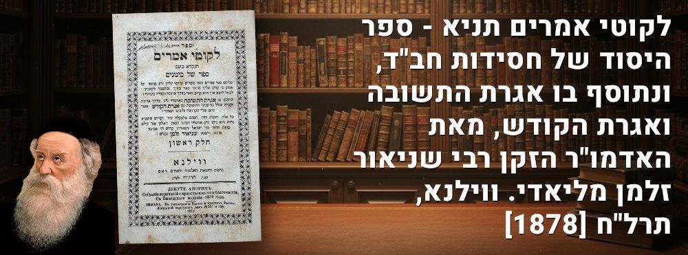 ספר התניא. דפוס ווילנא. תרל"ח. עותק שמור. חתימה. לקוטי אמרים תניא - ספר היסוד של חסידות חב"ד 