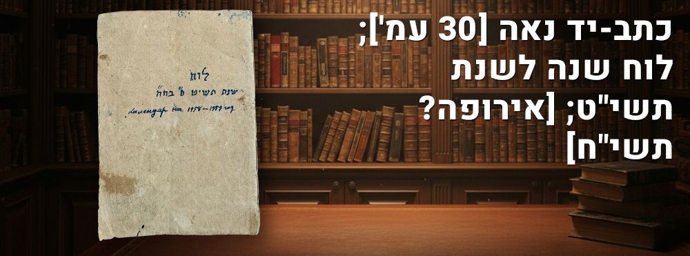 הלהט החסידי-יהודי בקור הרוסי. לוח שנה בכתב יד שנכתב ע"י חסיד חב"ד מאחורי מסך הברזל לשמירה על 