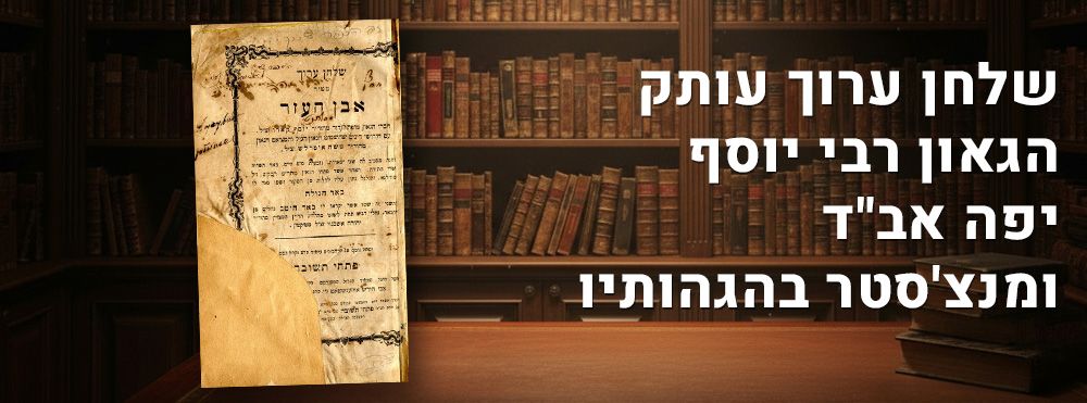 שלחן ערוך עותק הגאון רבי יוסף יפה אב"ד ומנצ'סטר בהגהותיו. 
שלחן ערוך אבן העזר, עם באר היטב 