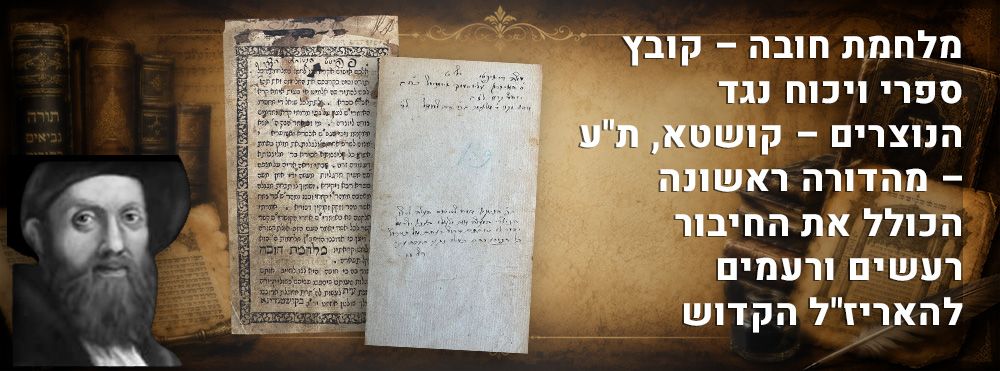 נדיר במיוחד! מלחמת חובה – קובץ ספרי ויכוח נגד הנוצרים – קושטא, ת"ע – דפוס ראשון הכולל את 