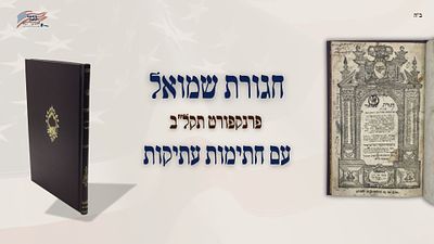 CHAGURAS SHMUEL FRANKFURT ODER 1772 - Chagurat Shmuel Frankfurt an der Oder 1772, First Edition 