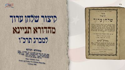 RARE! Kitzur shulchan Aruch, SECOND EDITION - Lemberg 1866. Kitzur Shulchan Aruch. Second 