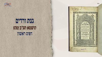 GINAS VRADIM - KUSHTA 1712, First Edition. Ginat Vradim, Part Two, Constantinople print, 1715 - 