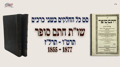 CHASAM SOFER COMPLETE SET IN 2 VOLUMES - Responsa Chasam Sofer Set: Orach Chaim, Yoreh De'ah 