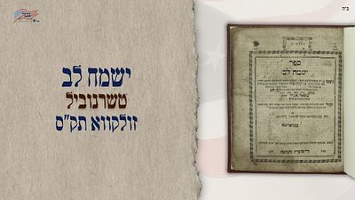 Yismach Lev, Chernobyl - Zholkva 1800. The book Yismach Lev, Hasidic discourses, by the Maggid 