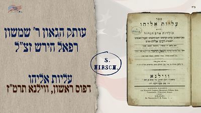 Aliyos Eliyahu, First Edition, Vilna 1856 ~ Copy of Rabbi Samson Raphael Hirsch zt"l