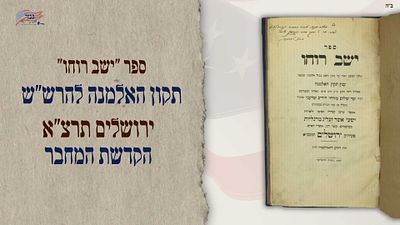 Sefer "Yashev Ruchu" Tikkun HaAlmana of the Rashash - Jerusalem 5691 (1931) * Author's Dedication. 