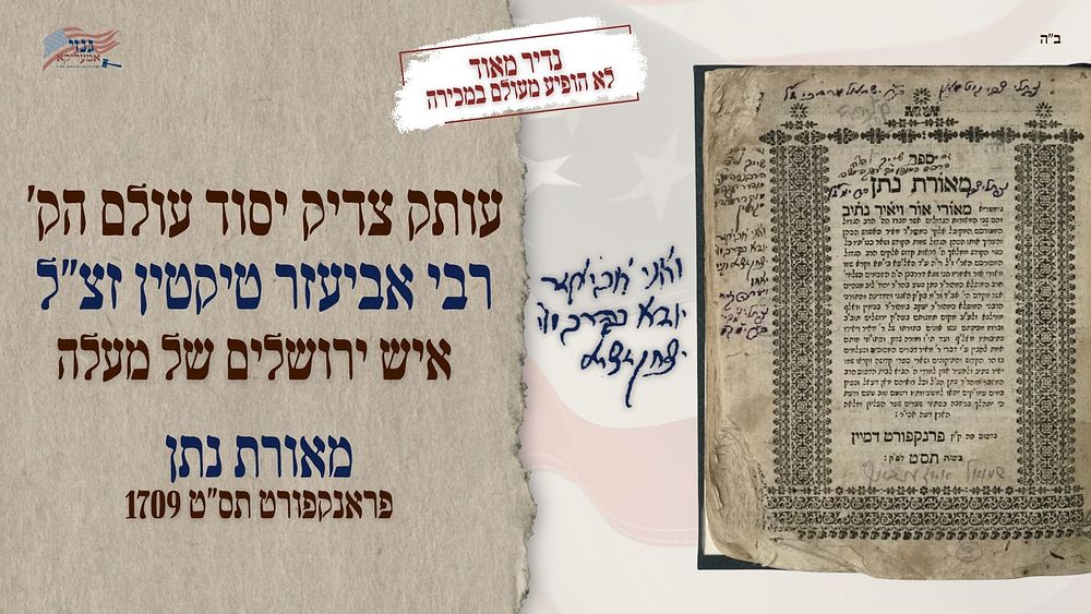 Copy of the Holy Tzaddik Rav Aviezer Tiktin zt"l, Tzadik of Jerusalem * Mo'oros Natan 