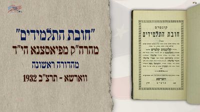 "Chovas HaTalmidim" by the Rebbe of Piaseczno HY"D. First edition, Warsaw - 1932. The Holy Gaon 