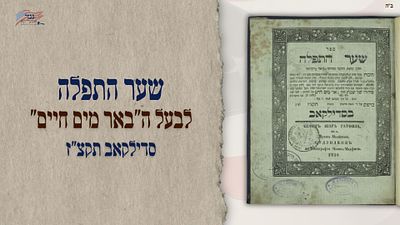 Shaar HaTefillah, by the Holy author of "Be'er Mayim Chaim" and "Siduro Shel Shabbat" - Sdilkov 