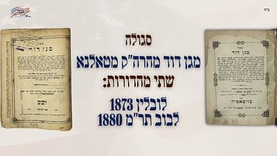 Segulah * Magen David by the Holy REBBE of Tolna, two editions: Lublin 1873. Lviv 1880.