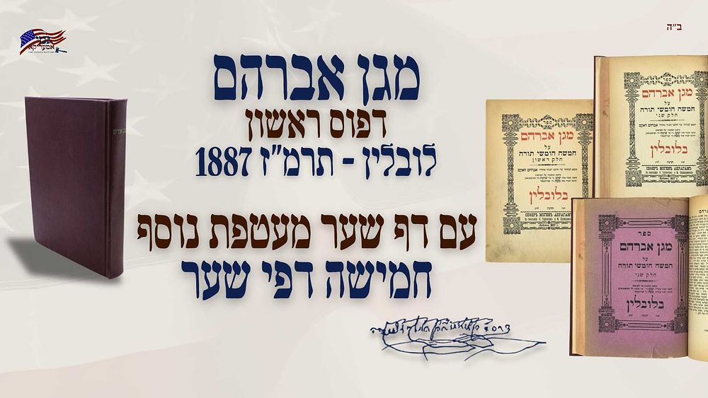 Segulah! ~ MAGEN AVRAHAM, Magid of TRISK, First Edition. Lublin - 1887 * With an additional 