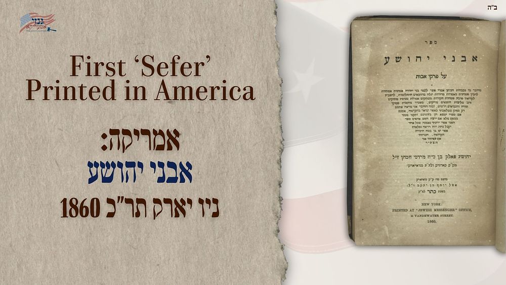 America: Avnei Yehoshua, on Pirkei Avot - New York 1860. The first Charedi/Orthodox Rabbinic 