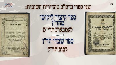 Two important Breslov books: Sefer Kitzur Likutei Moharan, Lemberg 1859 (תרי"ט) ~ Bound with 