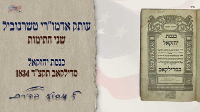 Knesses Yechezkel – Sdilkov 1834 * Copy of the Rebbes of Chernobyl. Copy of the Rebbes of 
