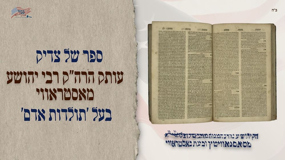 A Tzaddik's Sefer. Copy Belonged to OSTROVO REBBE ob"m, author of 'Toldot Adam'. Sefer 'Ktoret 