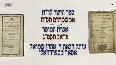 Sefer HaYashar bf Rabbeinu Tam - Amsterdam 1708, bound with Iggeret HaMusar - Prague 1783 ~ ~ 