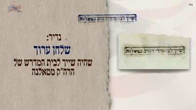 Rare: Shulchan Aruch ~ From the Library of the Beis TOLNA REBBE ob"m in Talna. Stamps: "Belongs 