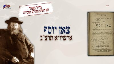 "Tzon Yosef" - Irshava 1933 (תרצ"ג)
~ ~ Very rare. A travelogue, description, and stories from 