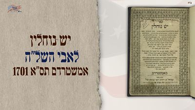 Yesh Nochalin, by the father of the Holy Shela'h haKadosh – Amsterdam, 1701. Ethical teachings 