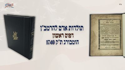 Toldos Adam by the Ramban, First Edition - Hamburg 1740. Sefer Toldot Adam - novellae of the 