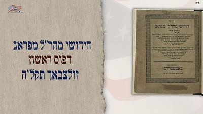 Chiddushei "Maharal miPrague" - First Edition, Sulzbach 1775. Chiddushei "Maharal miPrague" on 