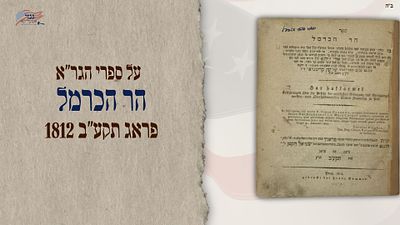 Har HaCarmel - Prague 1812. Commentary on the notes of the Shakh and the Vilna Gaon on Shulchan 