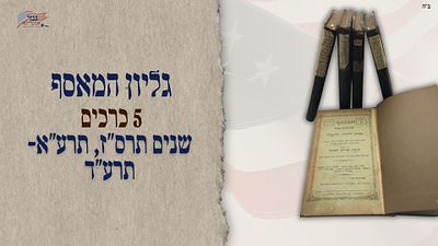 HaMeasef - Rabbbinic Journal, 5 volumes years 1907, 1911-1914