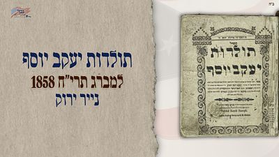 Toldos Yaakov Yosef - Lemberg 1858 (תרי"ח) * Green paper. Sefer Toldot Yaakov Yosef - by the 