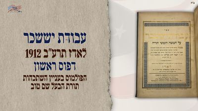 Avodas Yissachar - Ł&oacute;dź 1912 (תרע"ב) * First edition. On the Torah by the holy Rabbi Yissachar 