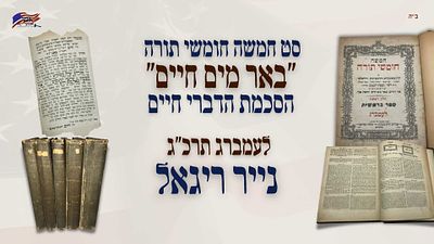 Set of Chumashim "Be'er Mayim Chaim" with the Haskama of Divrei Chaim - Lemberg 1863 (תרכ"ג) * 