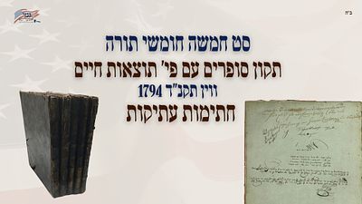 Wide margined Set of Chumash Tikkun Sofrim with Commentary Totza'ot Chaim - Vienna 1794 * 