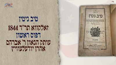 Tiv Gittin, from "RAV TZVI HIRSH CHARIF" - Zholkva 1844, First Edition * Copy of Gaon Rav 