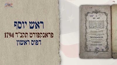 Rosh Yosef, (by author of Pri Megadim) - Frankfurt 1794 * First Edition. Rosh Yosef, on Chullin 