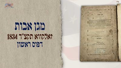 Magen Avos, Zolkiew 1834 * First Edition. Magen Avot – on the 39 Melachot of Shabbat / Rabbi 