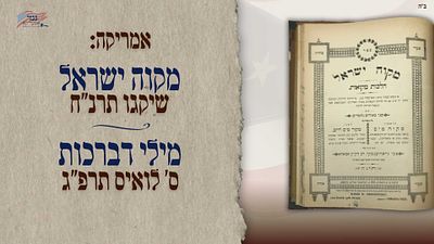 America: Mikveh Yisrael, Chicago 1898. + With Mili d'Brachos, St. Louis 1923 * Books by Rabbi 
