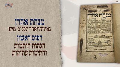 Minchas Aharon - Nowy Dw&oacute;r 1792, First Edition * Glosses, Signatures and Antique Seals. Minchat 