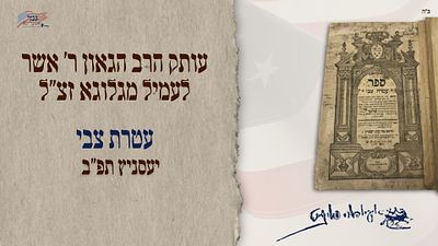 Ateret Zvi - Jesnitz 1722, First Edition * Copy of The Gaon RAV ASHER LEMEL of GLOGAU Zt"l. Sefer 