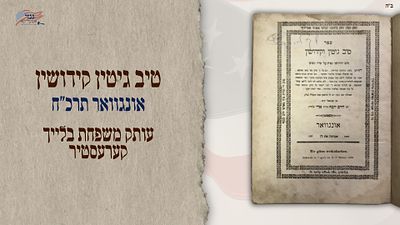 Tuv Gittin VeKiddushin - Ungvar 1868. With the rare page * Copy of the Bleich family, Kerestir